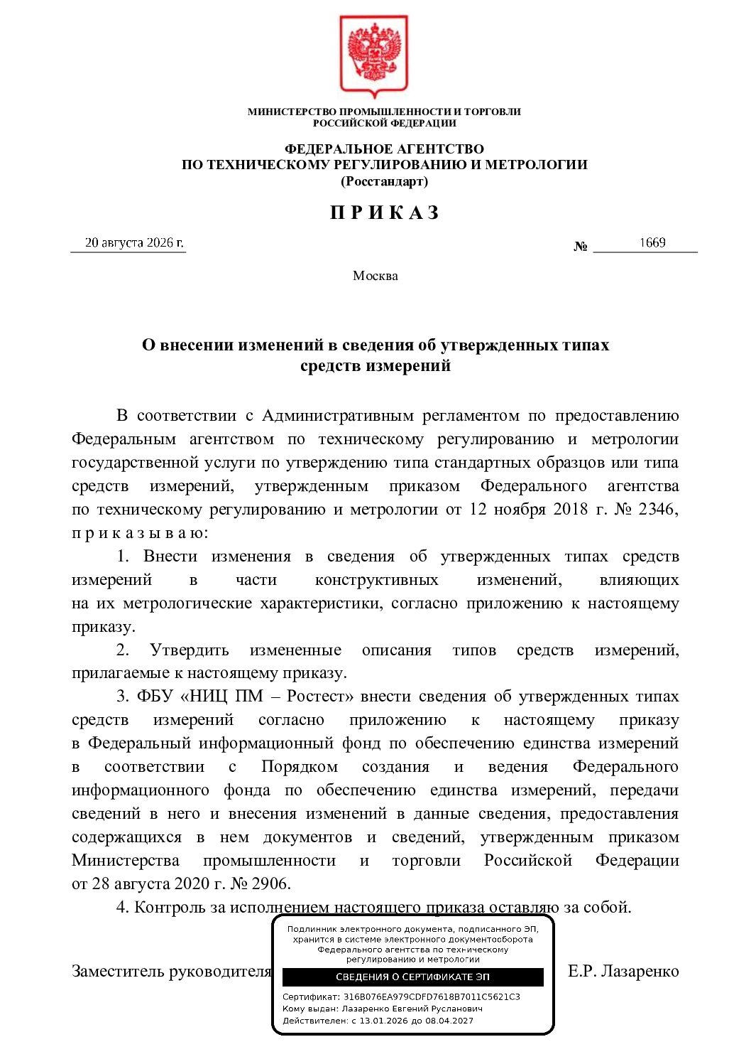 приказ 1669