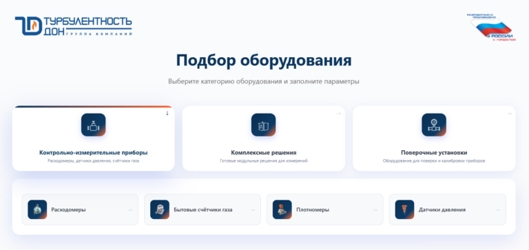 «Турбулентность-ДОН» представила революционные цифровые решения для автоматизации подбора промышленного оборудования